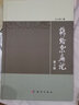 【套裝5本】仝小林 態(tài)靶辨治+糖絡(luò )雜病論(第3版)+糖尿病中醫藥臨床循證實(shí)踐指南+糖尿病并發(fā)癥中醫診療學(xué)+方藥量效學(xué)(第2版) 曬單實(shí)拍圖