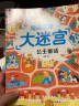 迷宫大冒险----3-6岁宝宝思维训练迷宫游戏书（思维力，专注力，判断力，记忆力，观察力，想象力）(中国环境标志产品 绿色印刷) 实拍图