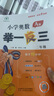 【2025適用】新版小學(xué)奧數舉一反三A+B版一二年級三四五六年級123456上下冊人教版奧數教程全套數學(xué)思維訓練專(zhuān)項創(chuàng  )新同步培優(yōu)應用題練習冊 二年級   舉一反三 A版+B版【加贈品】 曬單實(shí)拍圖
