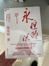 【當(dāng)當(dāng)包郵+小冊子】永恒的活火 張瑞敏著 海爾集團(tuán)創(chuàng)始人重磅力作 中國企業(yè)管理之道與實踐的探索與演進(jìn) 管理學(xué)一般管理學(xué) 湛廬文化 正版書籍 永恒的活火 張瑞敏 曬單實拍圖
