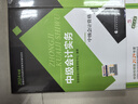 中級會(huì )計職稱(chēng)考試教材2024（官方正版）輔導財務(wù)管理全真模擬試題經(jīng)濟科學(xué)出版社 財政部編 曬單實(shí)拍圖