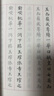 毛筆、硬筆雙用歷代名家小楷字帖·柳公權(quán)小楷 曬單實(shí)拍圖