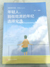 世界不曾虧欠每一個(gè)努力的人 別在該努力的時(shí)候，只談夢(mèng)想 別在該動(dòng)腦子的時(shí)候，動(dòng)感情 所有失去的，終將以另一種方式歸來(lái) 年輕人，別在吃苦的年紀選擇安逸  你的任性必須配上你的本事 年輕人，別在吃苦的年紀 曬單實(shí)拍圖