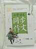 黃岡作文 小學(xué)語(yǔ)文同步作文 三年級(jí) 上冊(cè) (黃岡作文系列手把手教你寫(xiě)作文，共享優(yōu)質(zhì)教育資源！) 曬單實(shí)拍圖