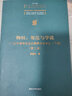 物權：規范與學(xué)說(shuō)—以中國物權法的解釋論為中心（下冊）（第二版） 曬單實(shí)拍圖
