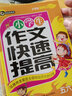 小學(xué)生作文快速提高5-6年級 五六年級優(yōu)秀獲獎滿(mǎn)分作文素材輔導書(shū) 書(shū)劍手把手作文 曬單實(shí)拍圖