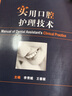 實(shí)用口腔護理技術(shù) 口腔科護理學(xué)書(shū)籍 口腔美學(xué)修復診療技術(shù) 護士口腔科基礎知識操作 人民衛生出版社 口腔門(mén)診基礎技術(shù) 常見(jiàn)口腔牙科疾病臨床護理配合技術(shù) 曬單實(shí)拍圖