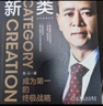 品類創(chuàng)新：成為第一的終極戰(zhàn)略 曬單實拍圖