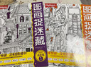 圖畫(huà)捉迷藏2022高階版（全2冊） 曬單實(shí)拍圖
