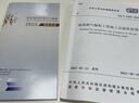 GB/T51455-2023城鎮(zhèn)燃?xì)廨斉涔こ淌┕ぜ膀?yàn)收標(biāo)準(zhǔn) 曬單實(shí)拍圖