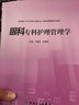 眼科專(zhuān)科護理管理學(xué) 人民衛生出版社 曬單實(shí)拍圖