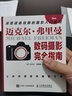 邁克爾弗里曼數碼攝影完全指南（攝影客出品） 曬單實拍圖