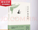 父子宰相家訓 陳明 編 中國文史出版社 書(shū)籍 圖書(shū) 曬單實(shí)拍圖