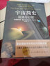 改變歷史的科學(xué)故事 天文地理科學(xué)科普知識圖書(shū)籍 世界重大發(fā)明與發(fā)現大全集 青少年初高中生課外讀物 曬單實(shí)拍圖