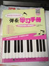 鋼琴初學(xué)者必備的彈奏學(xué)習手冊(優(yōu)樞學(xué)堂出品) 曬單實(shí)拍圖