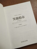 官網(wǎng) 笑傲股市 原書第4版 典藏版 投資經(jīng)典 威廉.歐奈爾股市入門書籍炒股書籍 曬單實(shí)拍圖