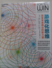 游戲改變世界套裝3冊 湛廬圖書(shū) 曬單實(shí)拍圖