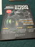 Nikon D7000完全實(shí)用手冊(cè) 曬單實(shí)拍圖