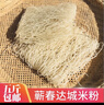 湖北蘄春特產(chǎn)純大米手工米粉干貨武漢桂林早餐米線(xiàn)炒粗細粉 純大米米粉/3斤 曬單實(shí)拍圖