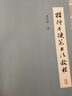楷行書硬筆書法教程 曬單實(shí)拍圖