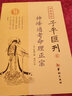 四庫存目 子平匯刊6 神峰通考命理正宗 明/張楠/撰 鄭同/校 華齡出版社 曬單實(shí)拍圖