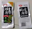 衛(wèi)龍風吃海帶清爽酸辣味400g無油0脂肪開袋即食海帶休閑辦公室零食 曬單實拍圖