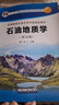 石油地質(zhì)學(xué)（第五版） 曬單實(shí)拍圖