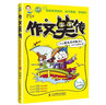 作文笑傳：小阿木提高寫(xiě)作能力的64個(gè)幽默故事（下）（3-6年級）(優(yōu)樞學(xué)堂出品) 曬單實(shí)拍圖