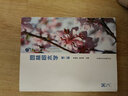 園林樹木學(xué)第二版 卓麗環(huán) 陳龍清主編 中國農(nóng)業(yè)出版社 曬單實(shí)拍圖