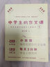 中外名著(zhù)中的精彩人物描寫(xiě)1（中學(xué)生的作文課） 雙11大促 曬單實(shí)拍圖