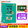 24秋季 小學(xué)學(xué)霸天天計算 二年級 上冊 北師版 pass綠卡圖書 3年級上 數(shù)學(xué)算術(shù)專項訓(xùn)練 同步計算練習(xí)【24年秋季適用】 曬單實拍圖