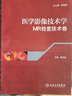 醫學(xué)影像技術(shù)學(xué)：MR檢查技術(shù)卷 曬單實(shí)拍圖
