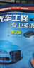 汽車工程專業(yè)英語（第2版） 曬單實(shí)拍圖