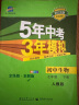 现货八年级会考2024万唯中考真题分类卷生物地理初二小中考结业考试全国卷精选1000题万维中考复习试题研究试卷万唯教育官方旗舰店授权 真题分类生物 实拍图