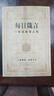 句子迷+每日箴言+名言佳句小辭典【3冊(cè)】 曬單實(shí)拍圖