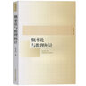 概率論與數理統計+高等數理統計學(xué)+數理統計學(xué)教程+數理邏輯【全四冊】陳希孺文集 高等學(xué)校理工科非數學(xué)系的概率統計課程教材 高等數理統計學(xué) 曬單實(shí)拍圖