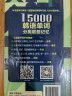 15000韩语单词分类联想记忆 附赠外教标准音频 手机扫描在线播放 主单词配有例句 标注TOPIK考试等级 实拍图