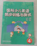 國際少兒英語(yǔ)同步訓練與測試4 劍橋國際少兒英語(yǔ)配套試卷(只是試卷不含CD)少兒英語(yǔ)訓練測試卷5-8- 曬單實(shí)拍圖