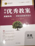 2026春初中優(yōu)秀教案 歷史 8年級/八年級 下冊 人教版 RJ版核心素養同課異構課堂創(chuàng  )新教學(xué)設計教師專(zhuān)用8八年級下歷史部編版志鴻優(yōu)化 曬單實(shí)拍圖