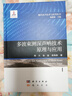 多波束測(cè)深聲吶技術(shù)原理與應(yīng)用 曬單實(shí)拍圖