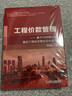 工程價款管理 尹貽林 “十三五”國家重點出版物出版規(guī)劃項目 曬單實拍圖
