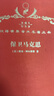 保衛(wèi)馬克思（120年珍藏本） 曬單實拍圖