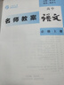 暴風(fēng)教育 名師教案語文高中必修上冊下冊 選擇性必修 高中教輔高中語文 古詩文考點(diǎn)高分一本通附帶電子教案課件 必修·上冊 高中通用 曬單實(shí)拍圖