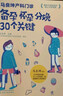 馬良坤產(chǎn)科門診：備孕懷孕分娩30個關鍵 曬單實拍圖