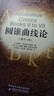 圓錐曲線論（Ⅰ-Ⅶ卷）2冊套裝（古希臘）阿波羅尼奧斯著\/朱恩寬等譯數(shù)學(xué)幾何圓錐曲線數(shù)學(xué)物理科學(xué)元典 曬單實(shí)拍圖