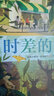 時(shí)差的故事 曬單實(shí)拍圖