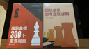 多冊自選 國際象棋300個(gè)重要局面 新華書(shū)店正版保證 圖書(shū) 曬單實(shí)拍圖