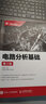 電路分析基礎(chǔ)（第2版） 曬單實(shí)拍圖