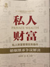 正版包郵 私人財(cái)富管理實(shí)務(wù)操作 婚姻繼承爭(zhēng)議解決 法律出版社 法制法律類書籍 法律實(shí)務(wù)讀物讀本書籍 9787519762377 圖書 曬單實(shí)拍圖