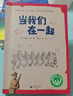 少年游系列：當(dāng)我們?cè)谝黄?魔法象·故事森林) 曬單實(shí)拍圖